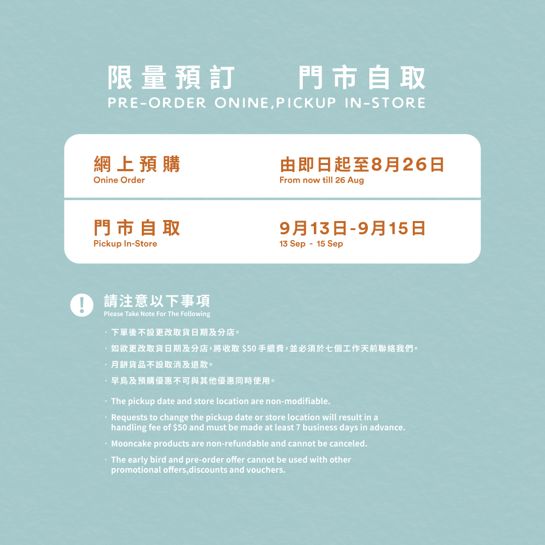 Pre-order Triple Nut Mooncake (Pickup Date: 13/9 - 15/9)