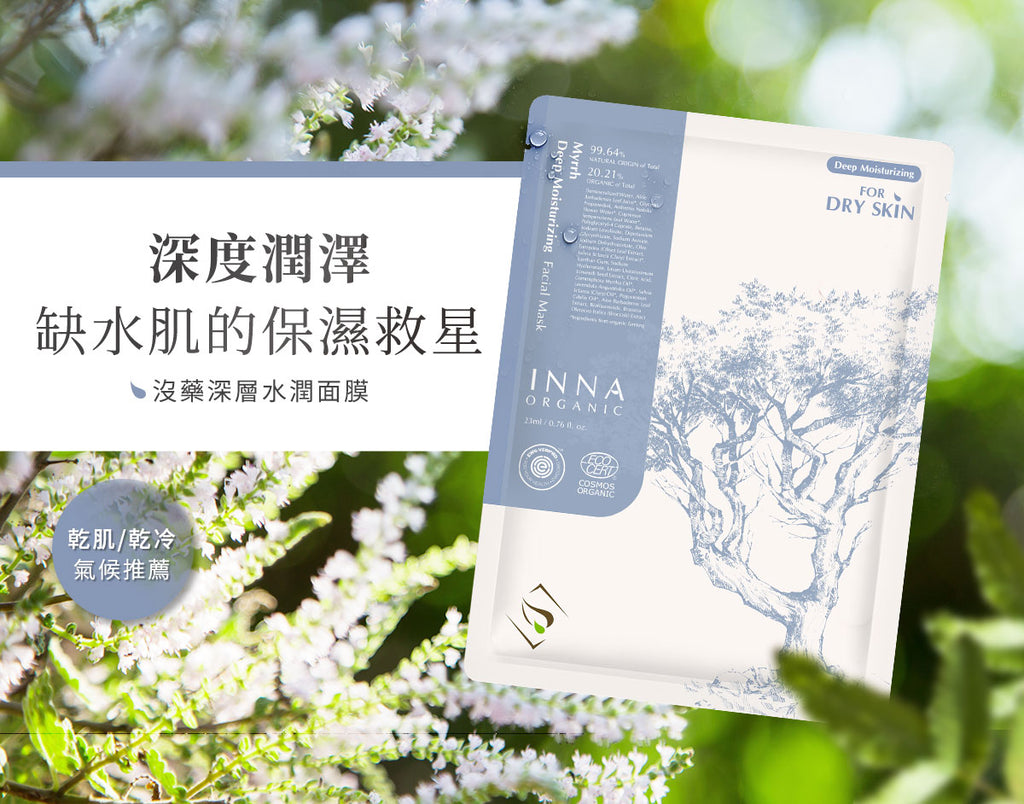 Myrrh Deep Moisturizing Facial Mask